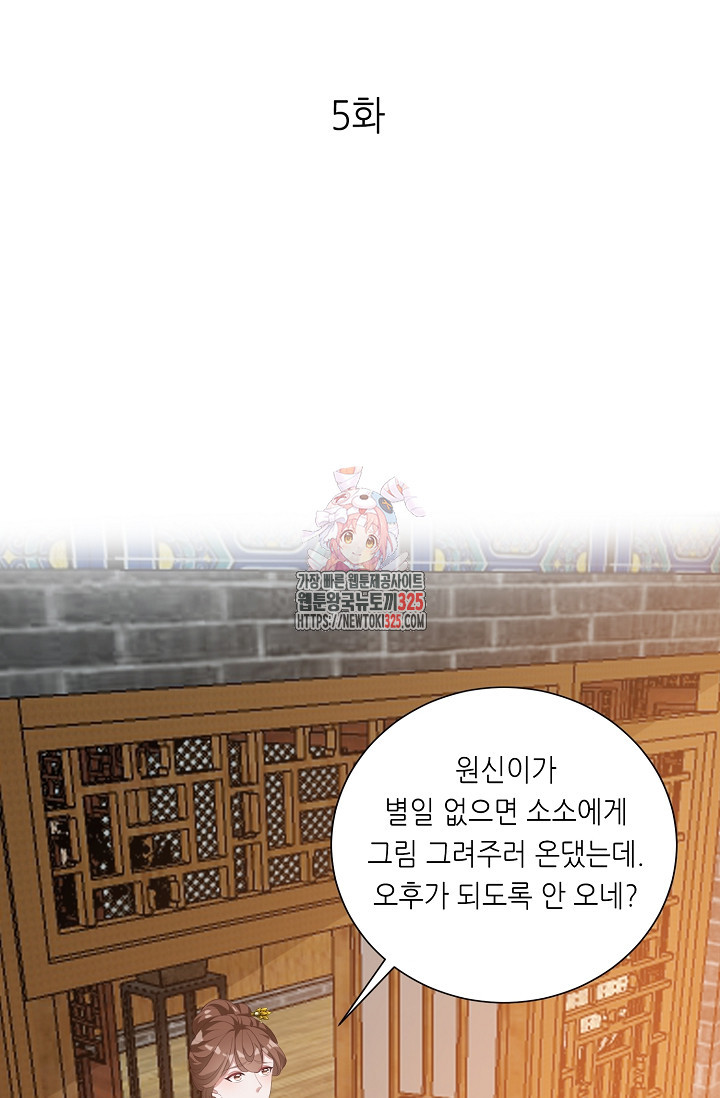 조연으로 태어났지만 막장드라마에 봉사하지 않겠다 5화 1