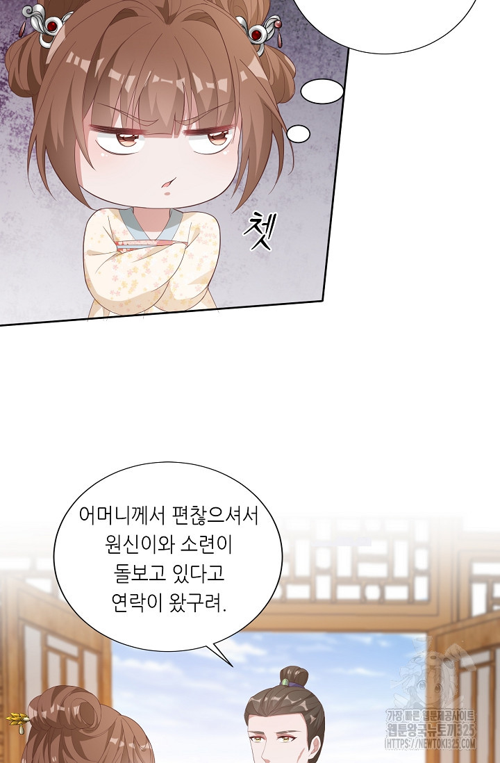 조연으로 태어났지만 막장드라마에 봉사하지 않겠다 5화 3