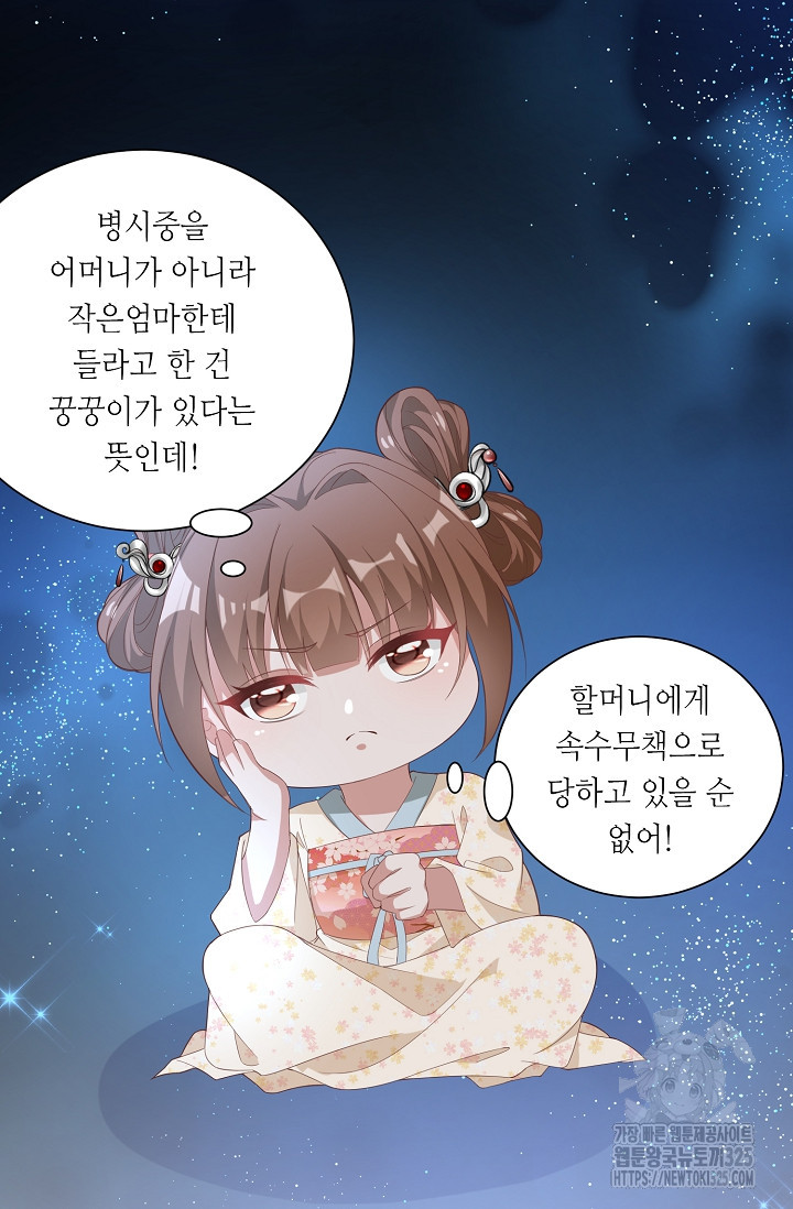 조연으로 태어났지만 막장드라마에 봉사하지 않겠다 5화 5