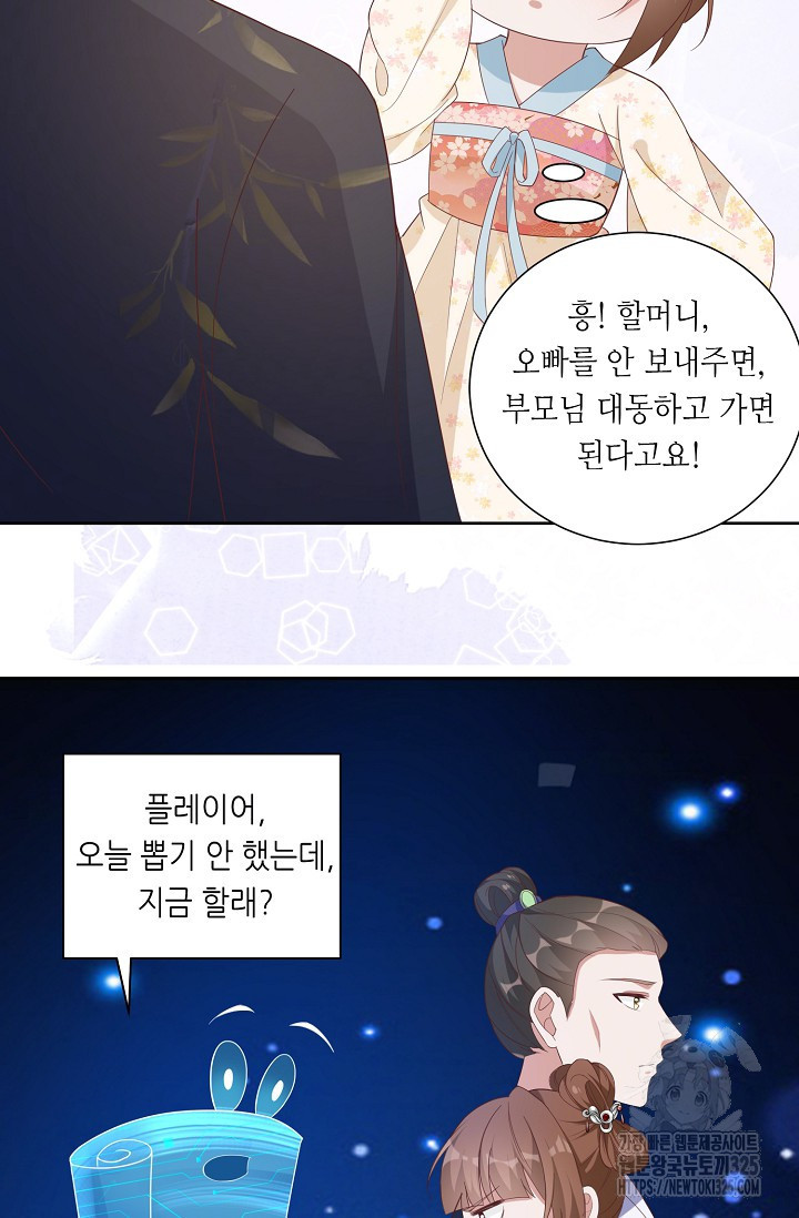 조연으로 태어났지만 막장드라마에 봉사하지 않겠다 5화 12