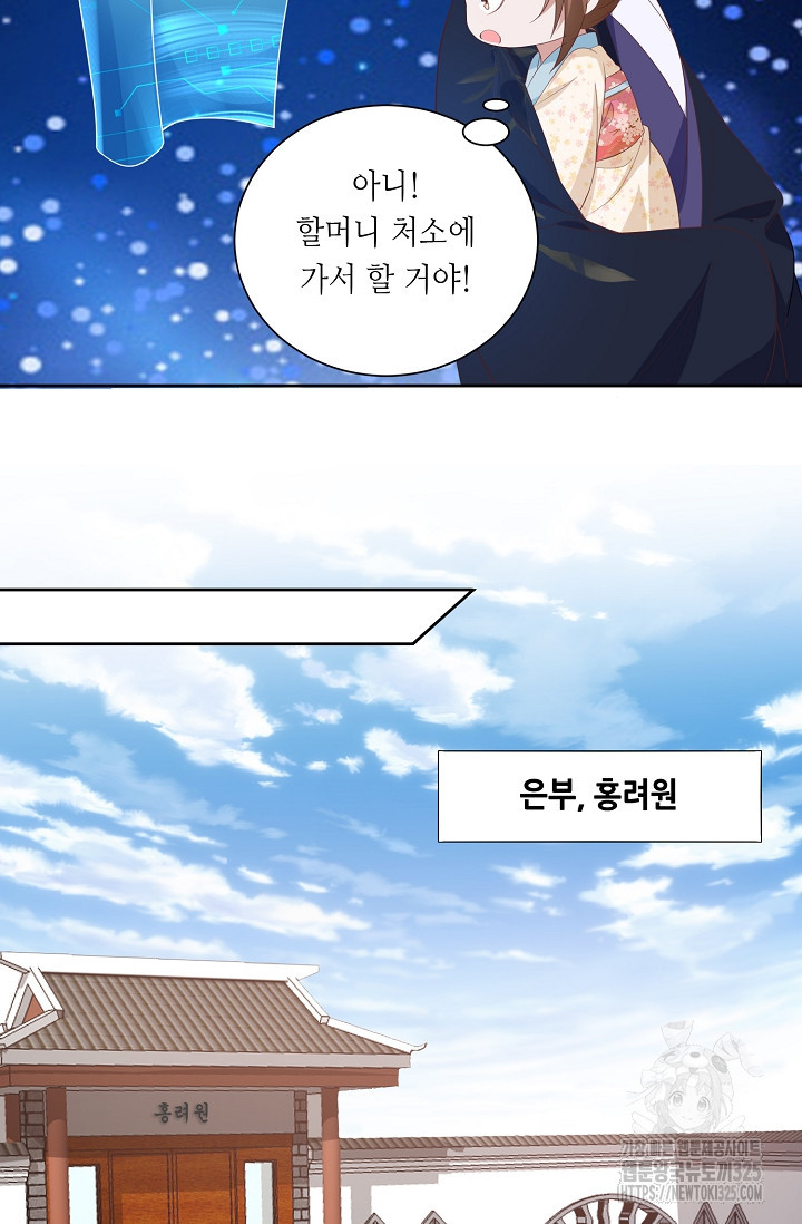 조연으로 태어났지만 막장드라마에 봉사하지 않겠다 5화 13