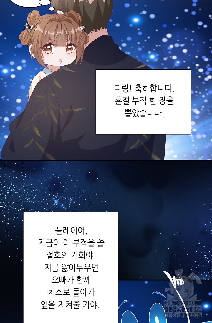 조연으로 태어났지만 막장드라마에 봉사하지 않겠다 5화 20