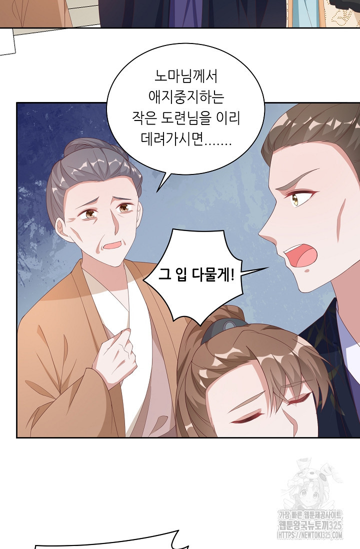 조연으로 태어났지만 막장드라마에 봉사하지 않겠다 5화 25