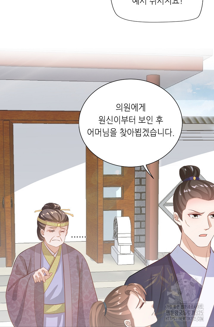 조연으로 태어났지만 막장드라마에 봉사하지 않겠다 5화 32