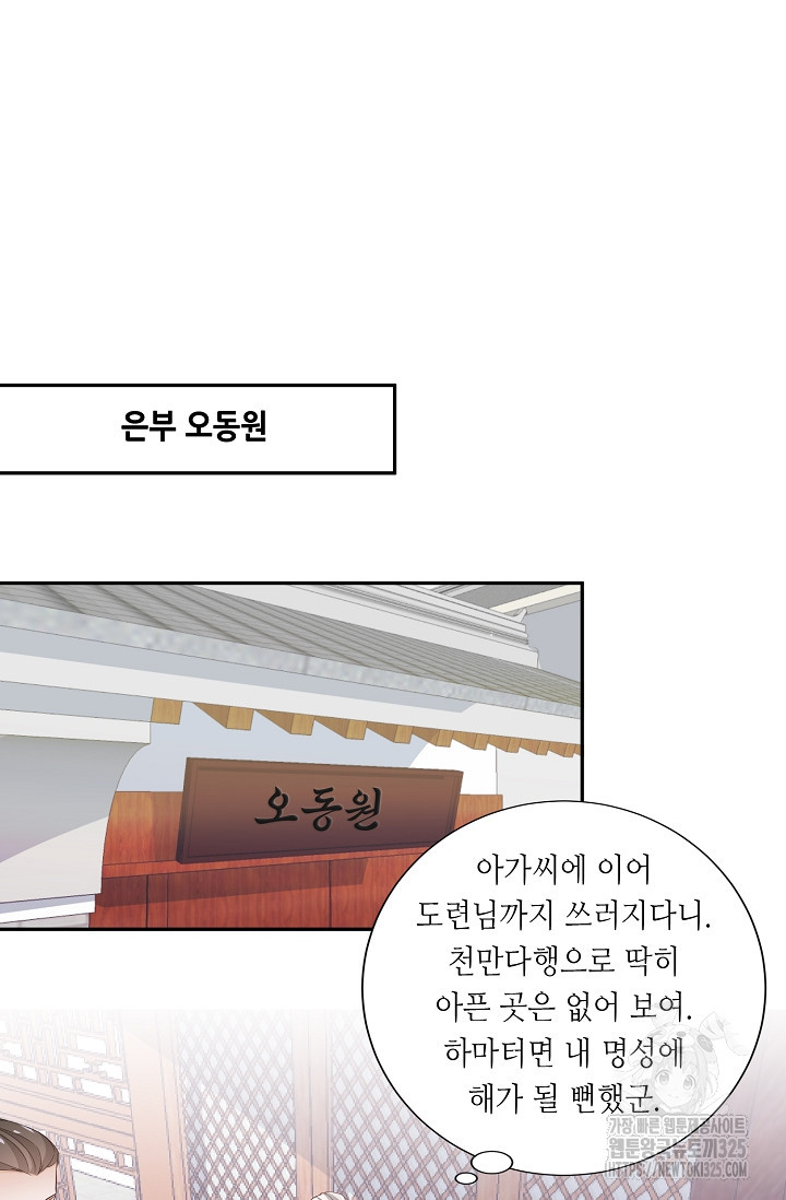 조연으로 태어났지만 막장드라마에 봉사하지 않겠다 5화 34