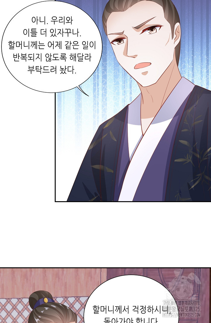 조연으로 태어났지만 막장드라마에 봉사하지 않겠다 5화 38