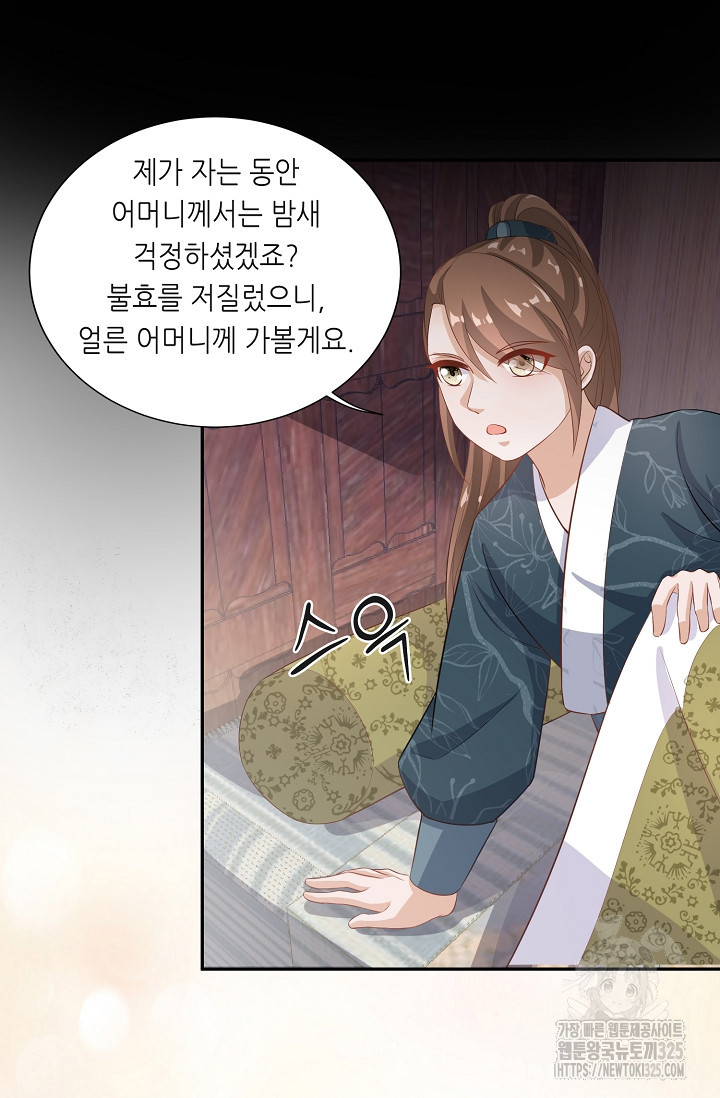 조연으로 태어났지만 막장드라마에 봉사하지 않겠다 5화 41