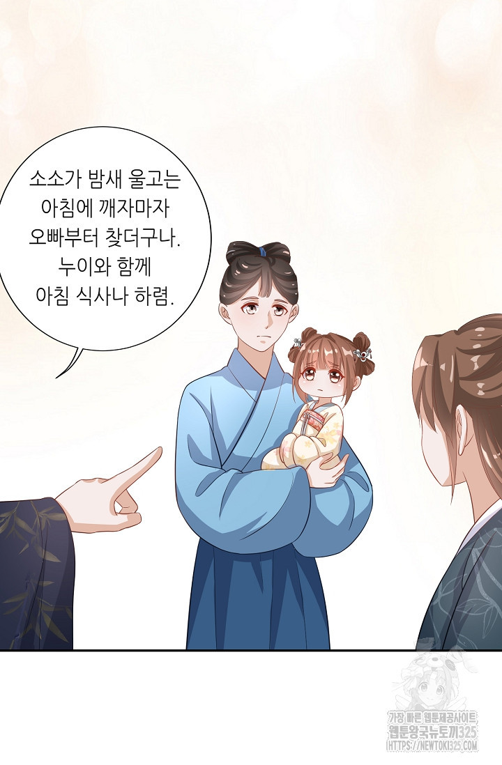 조연으로 태어났지만 막장드라마에 봉사하지 않겠다 5화 43