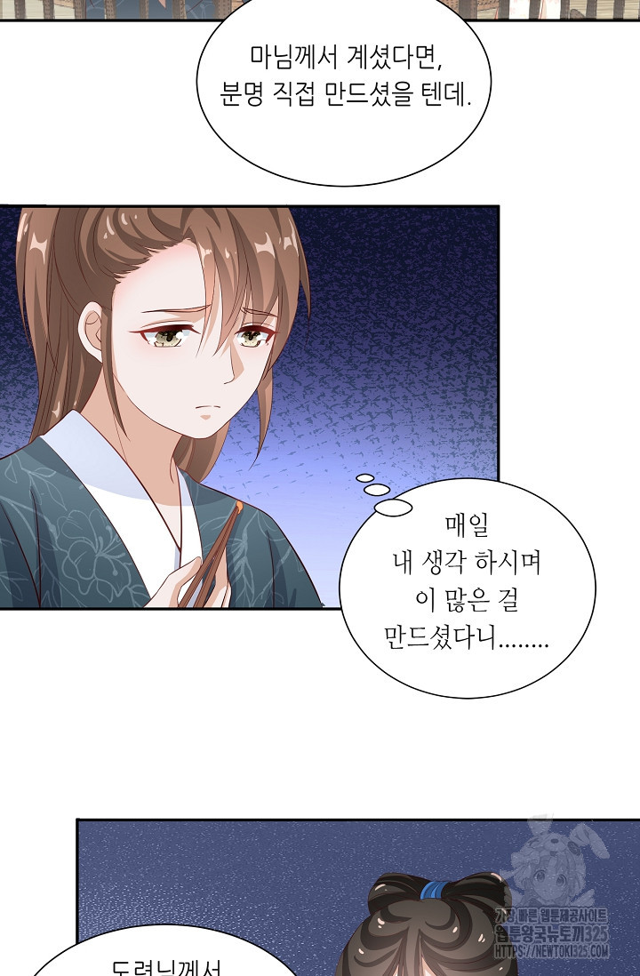 조연으로 태어났지만 막장드라마에 봉사하지 않겠다 5화 49