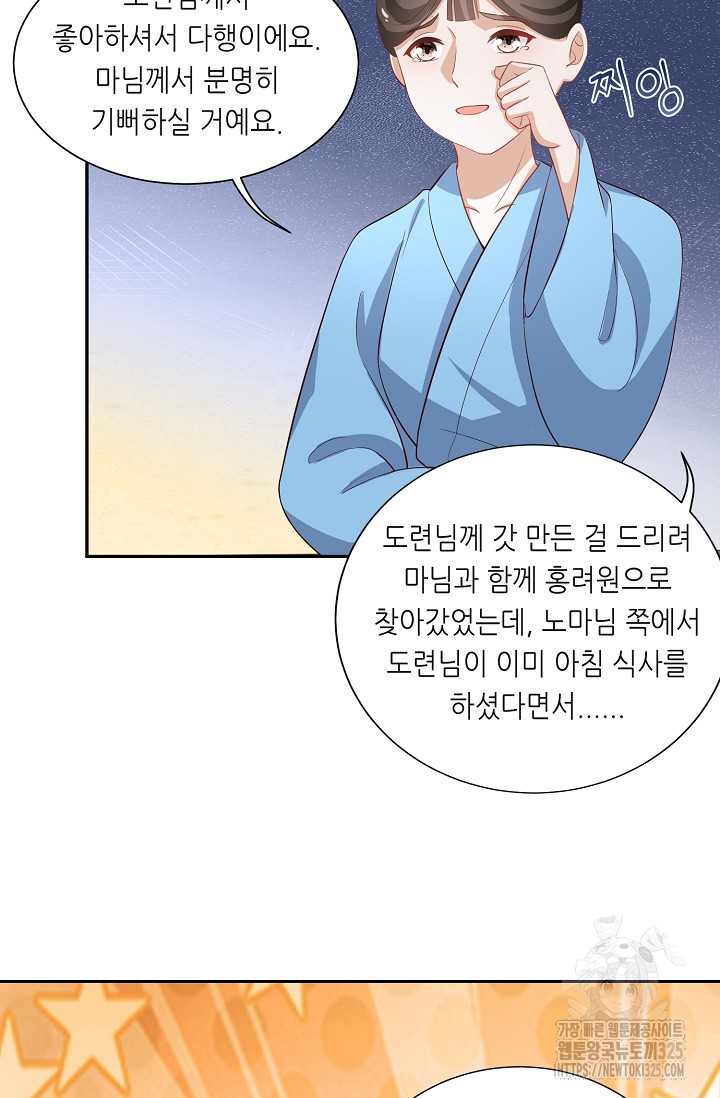조연으로 태어났지만 막장드라마에 봉사하지 않겠다 5화 50