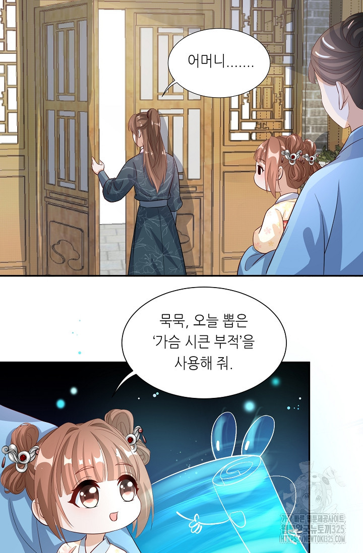 조연으로 태어났지만 막장드라마에 봉사하지 않겠다 5화 52