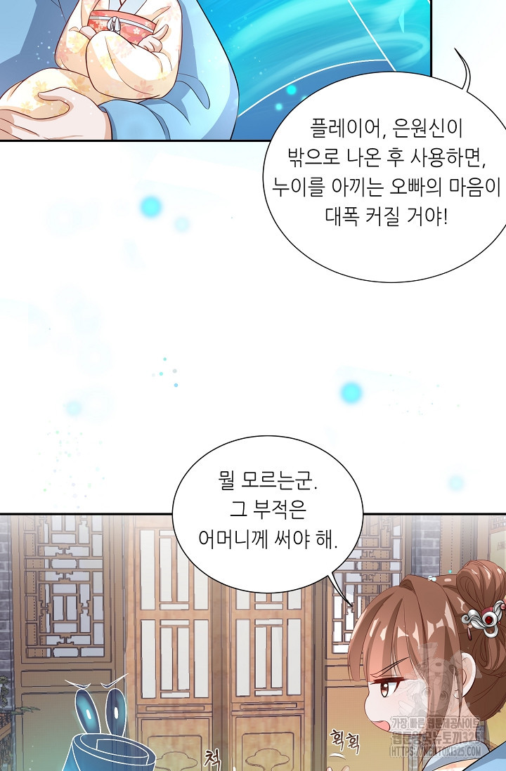 조연으로 태어났지만 막장드라마에 봉사하지 않겠다 5화 53
