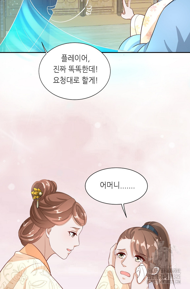 조연으로 태어났지만 막장드라마에 봉사하지 않겠다 5화 54