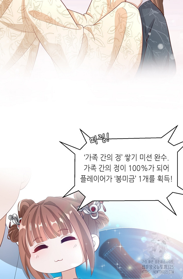 조연으로 태어났지만 막장드라마에 봉사하지 않겠다 5화 55