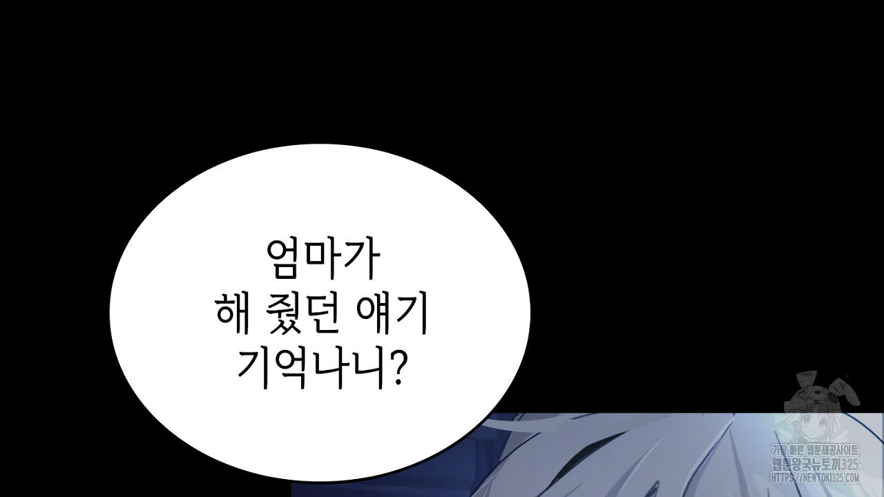 심장을 꿰뚫은 독니 1화 4
