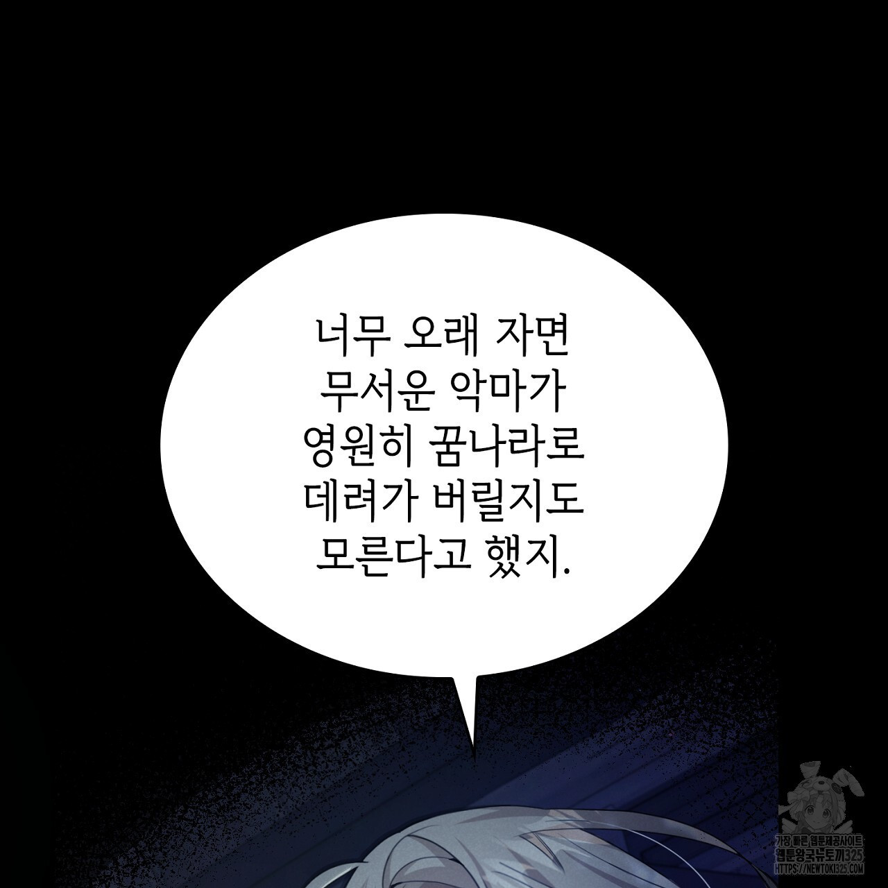 심장을 꿰뚫은 독니 1화 7
