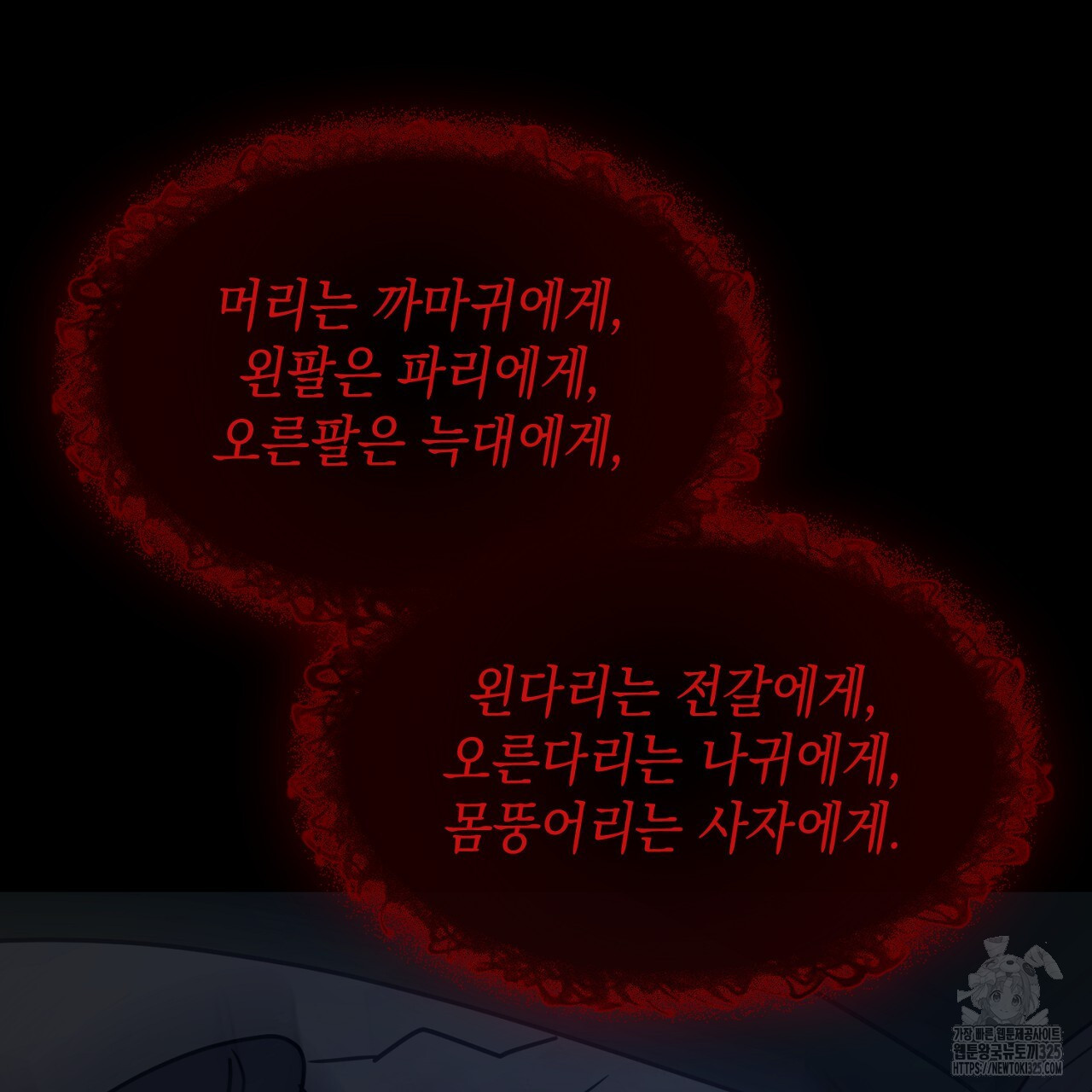 심장을 꿰뚫은 독니 1화 17