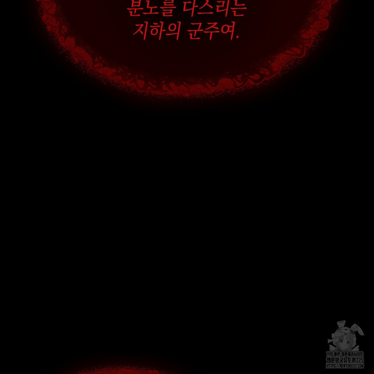 심장을 꿰뚫은 독니 1화 23