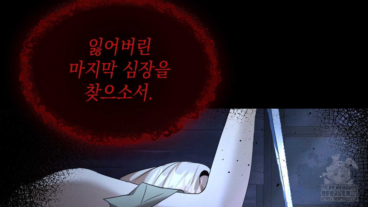 심장을 꿰뚫은 독니 1화 24