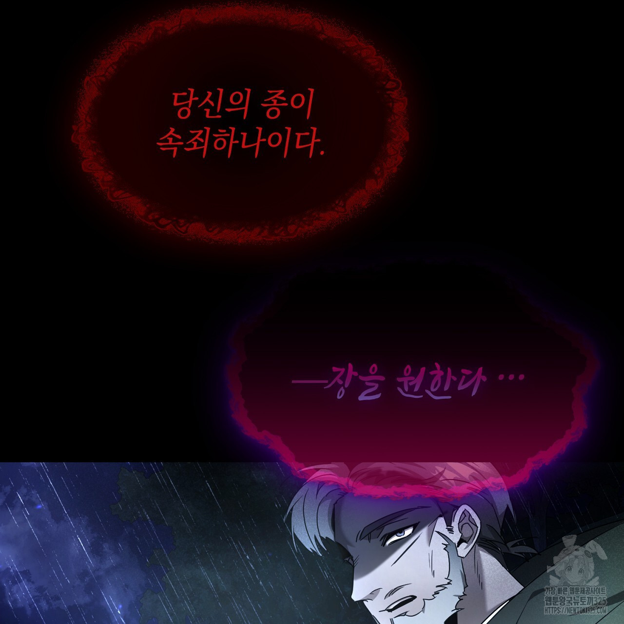 심장을 꿰뚫은 독니 1화 31