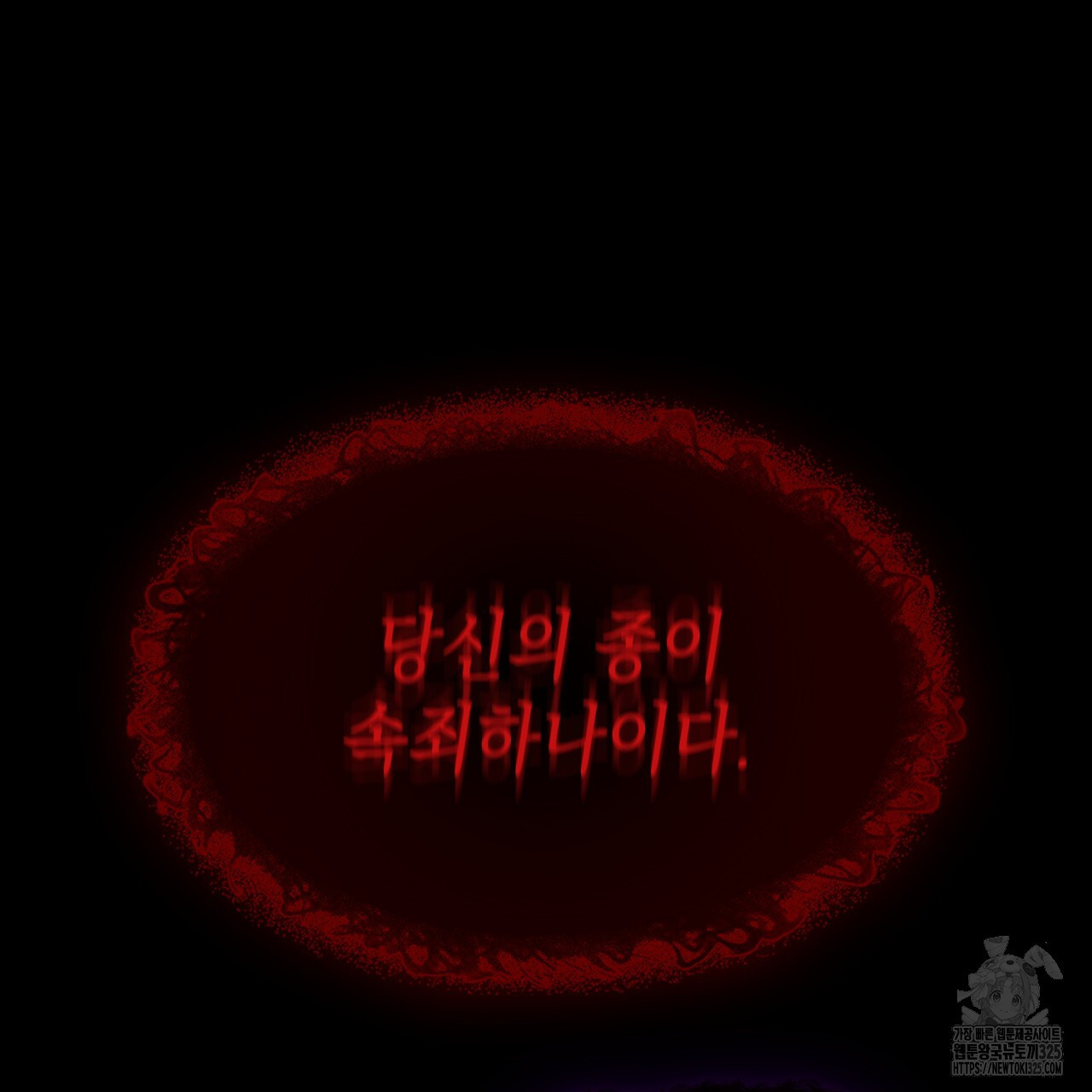 심장을 꿰뚫은 독니 1화 33