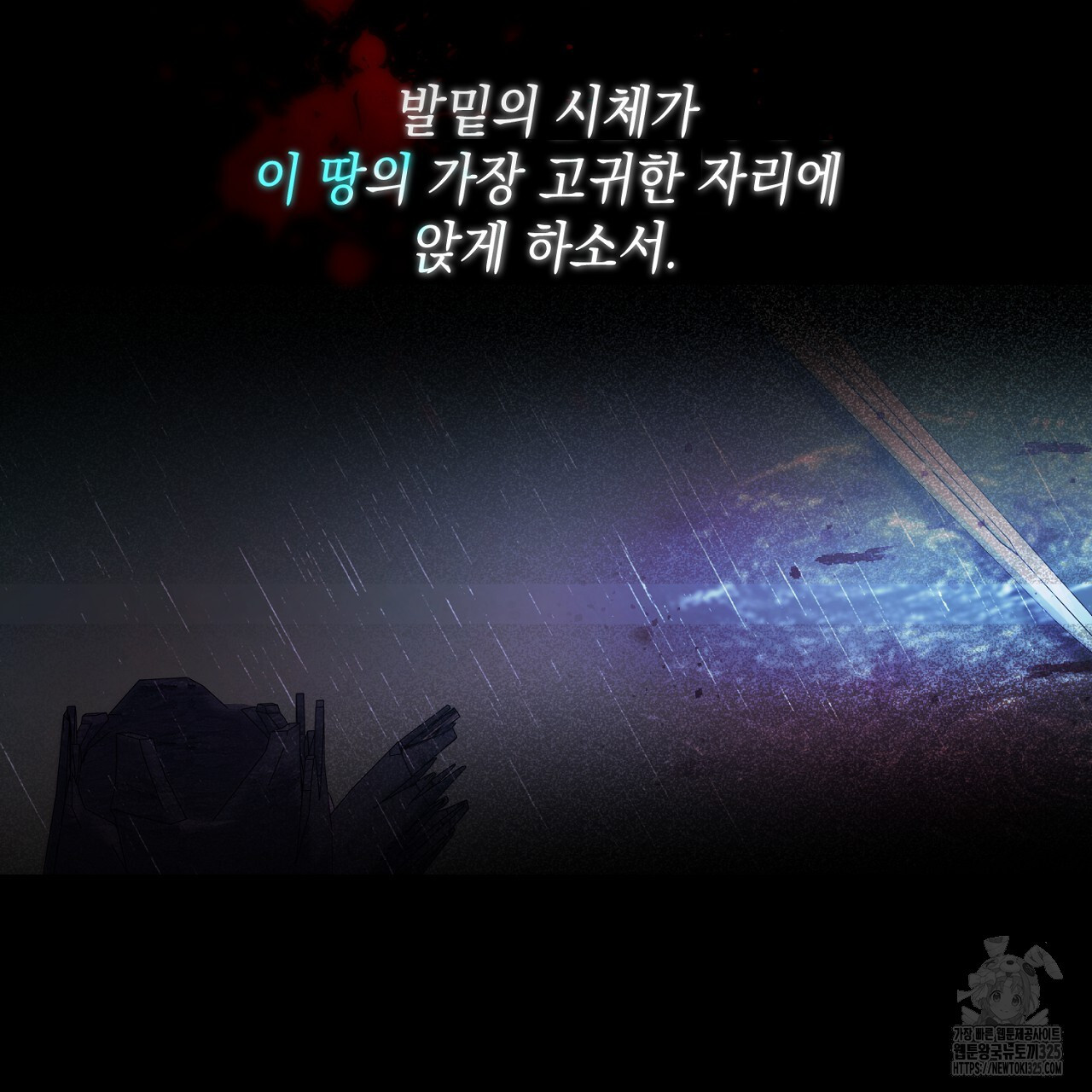 심장을 꿰뚫은 독니 1화 43