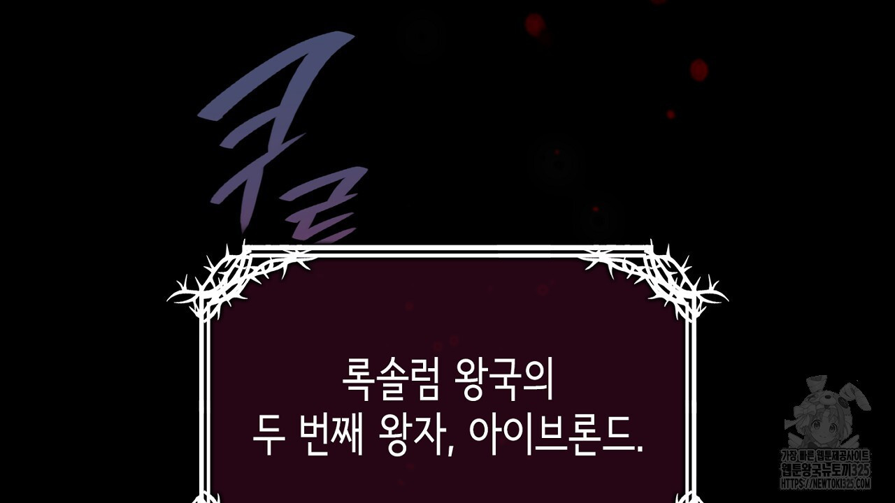 심장을 꿰뚫은 독니 1화 54