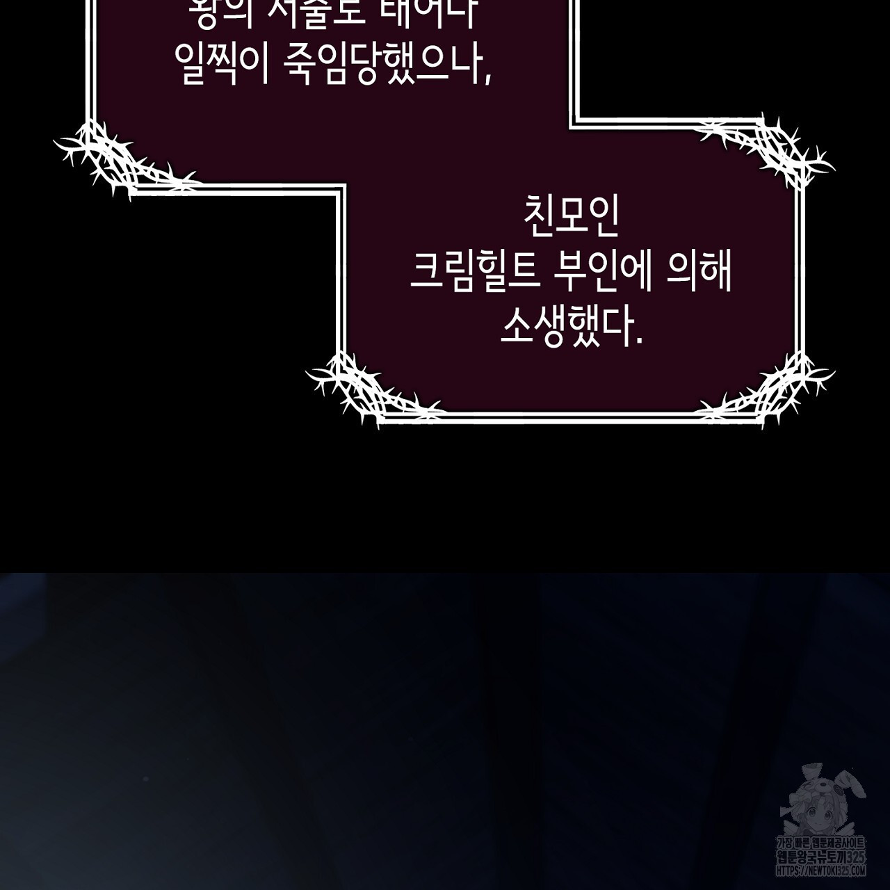 심장을 꿰뚫은 독니 1화 59