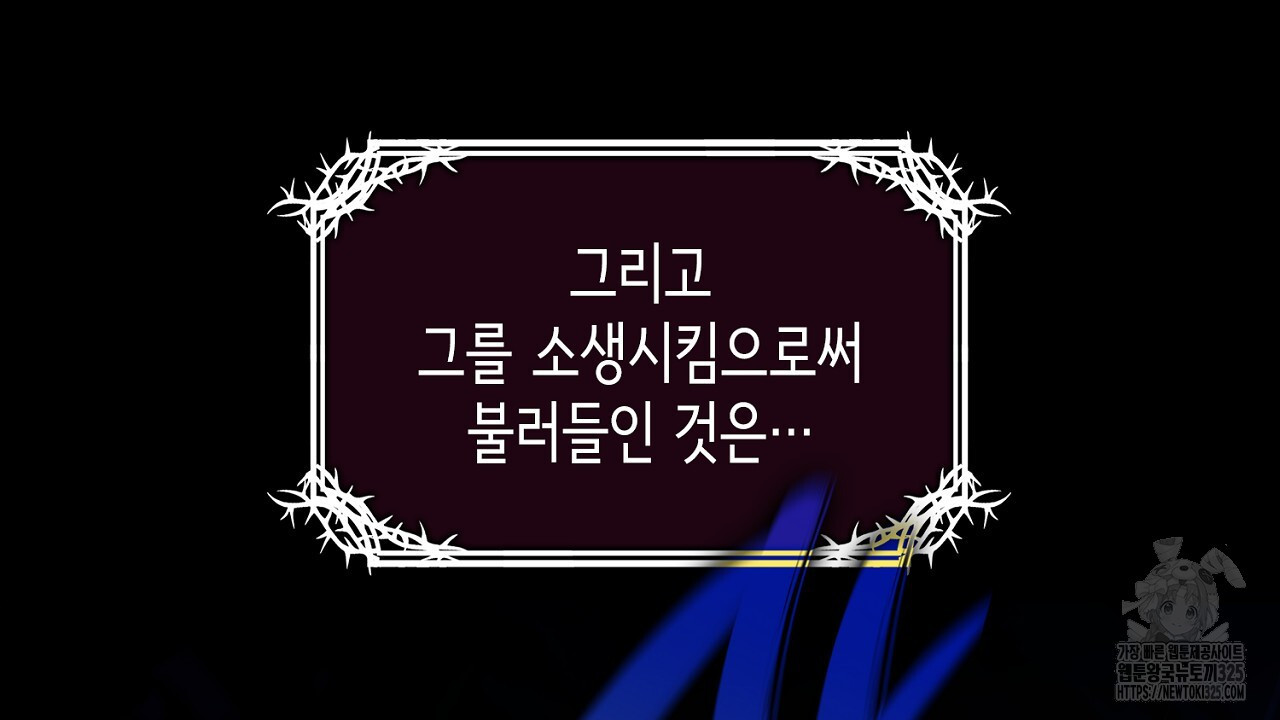 심장을 꿰뚫은 독니 1화 64