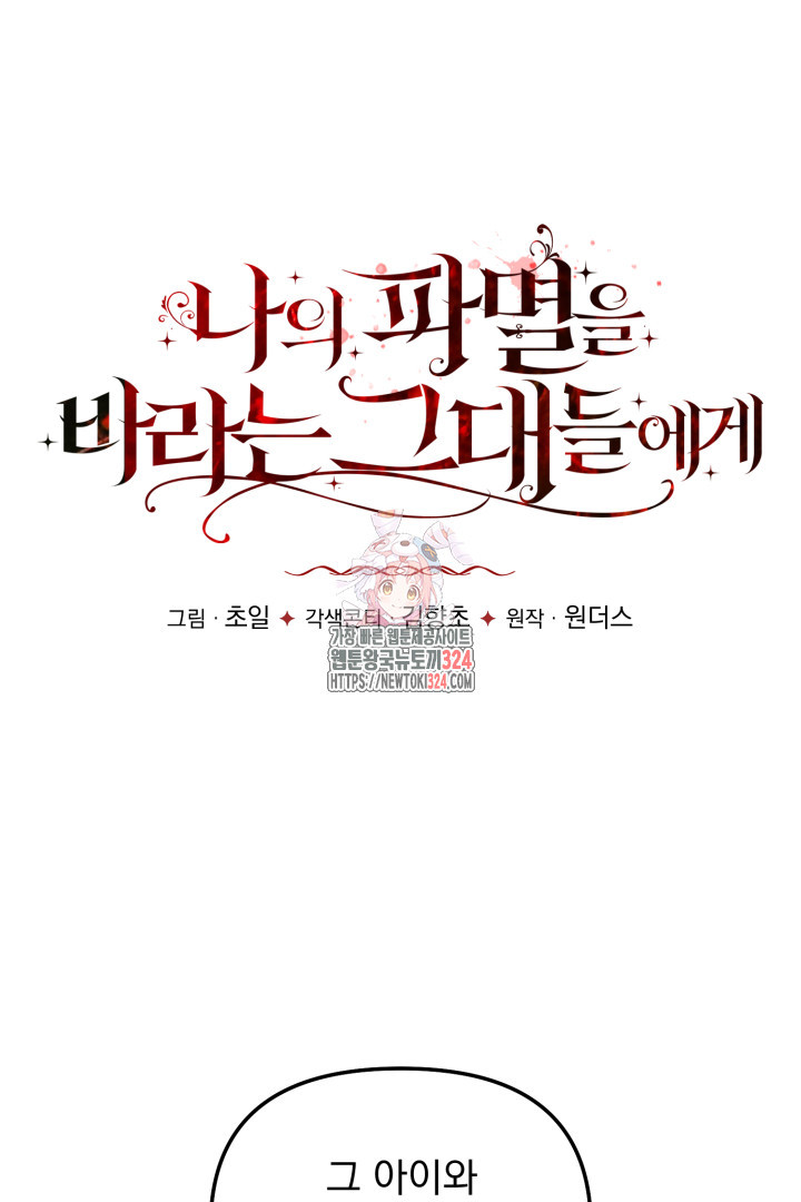 나의 파멸을 바라는 그대들에게 8화 1