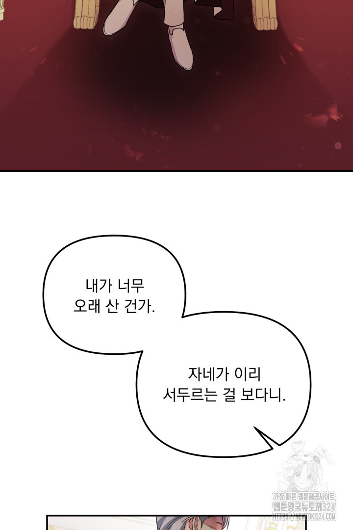 나의 파멸을 바라는 그대들에게 8화 3