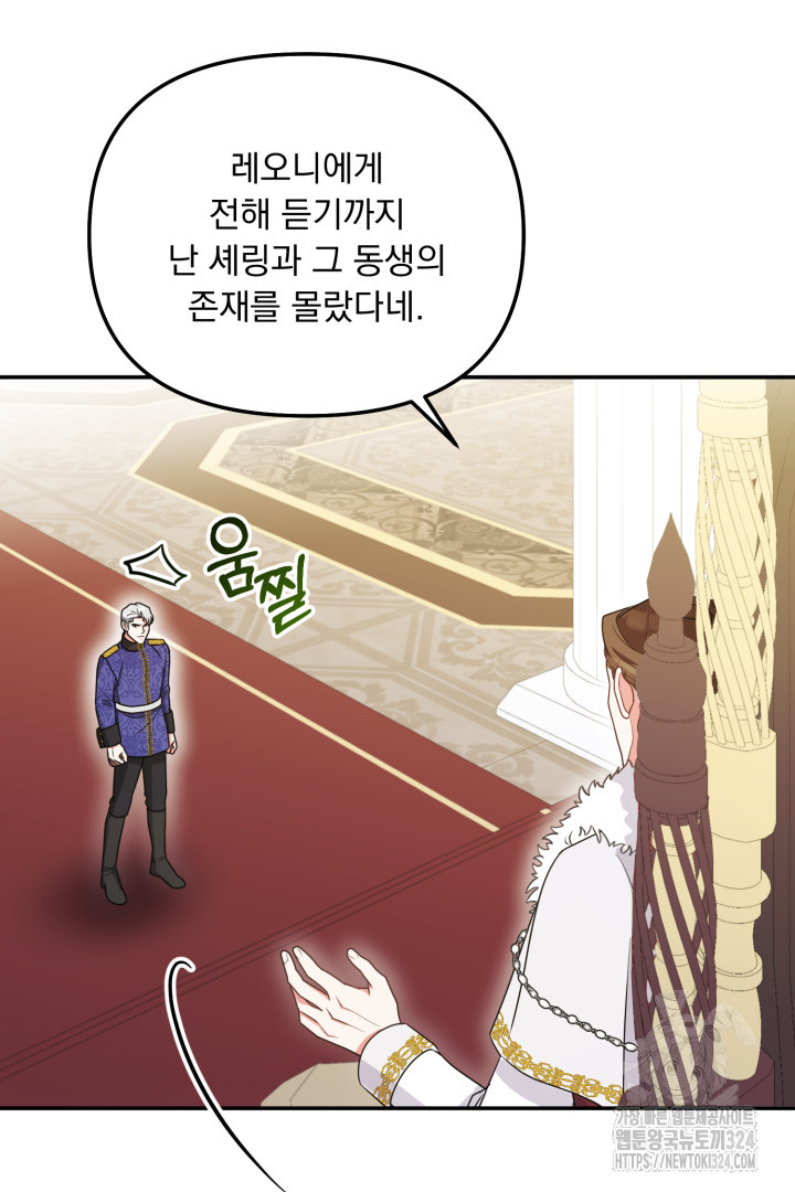 나의 파멸을 바라는 그대들에게 8화 5