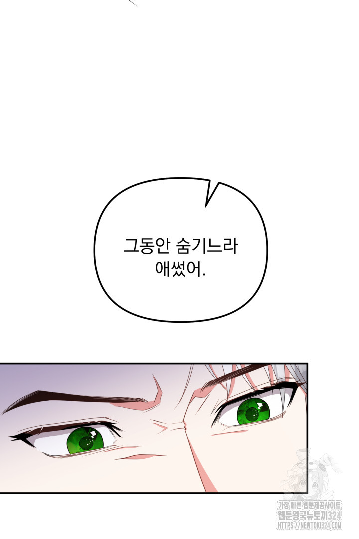 나의 파멸을 바라는 그대들에게 8화 6