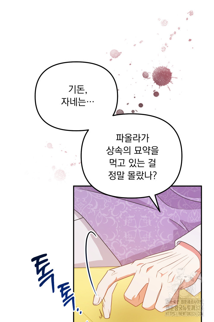 나의 파멸을 바라는 그대들에게 8화 7
