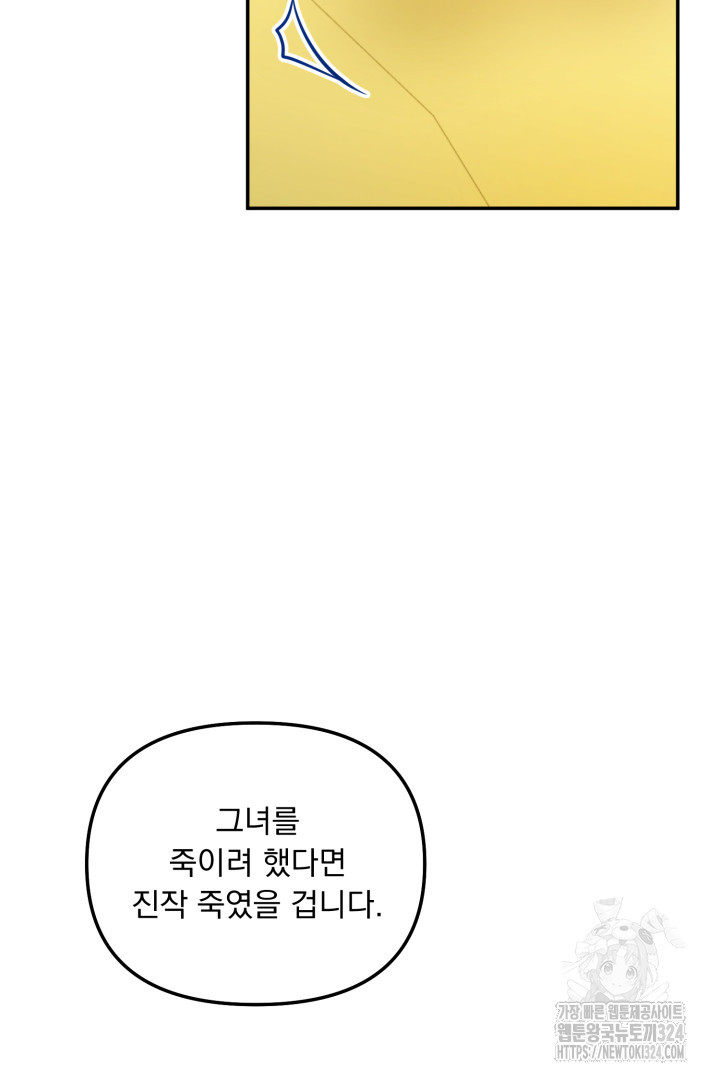 나의 파멸을 바라는 그대들에게 8화 8