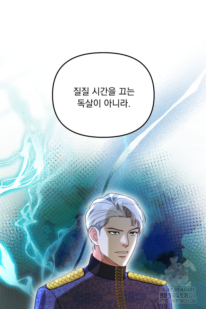 나의 파멸을 바라는 그대들에게 8화 9
