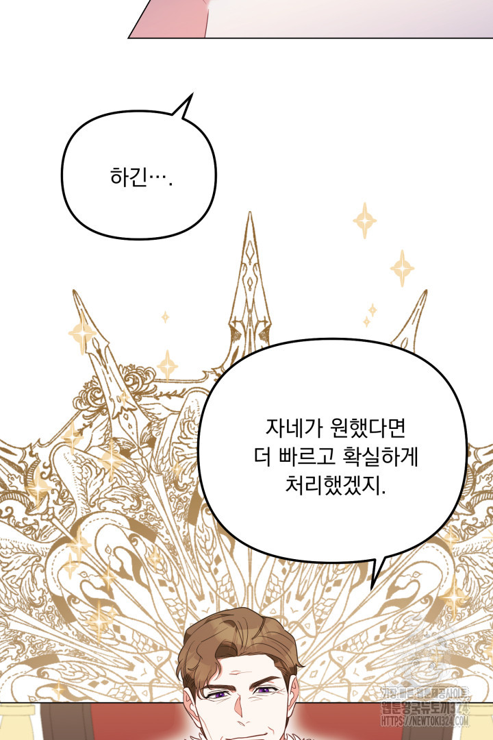 나의 파멸을 바라는 그대들에게 8화 11