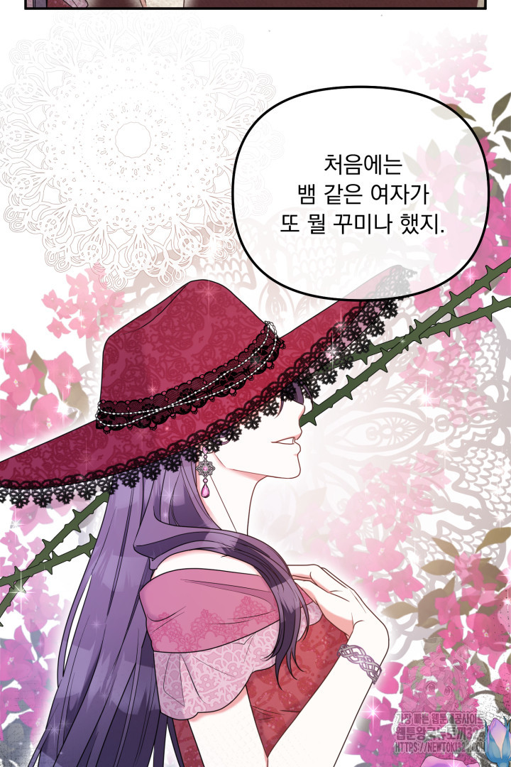 나의 파멸을 바라는 그대들에게 8화 14
