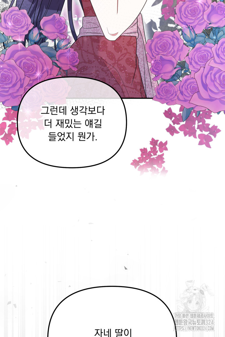 나의 파멸을 바라는 그대들에게 8화 15