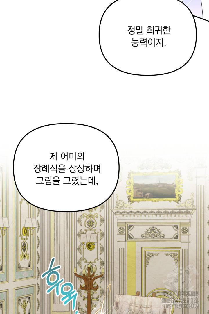 나의 파멸을 바라는 그대들에게 8화 19