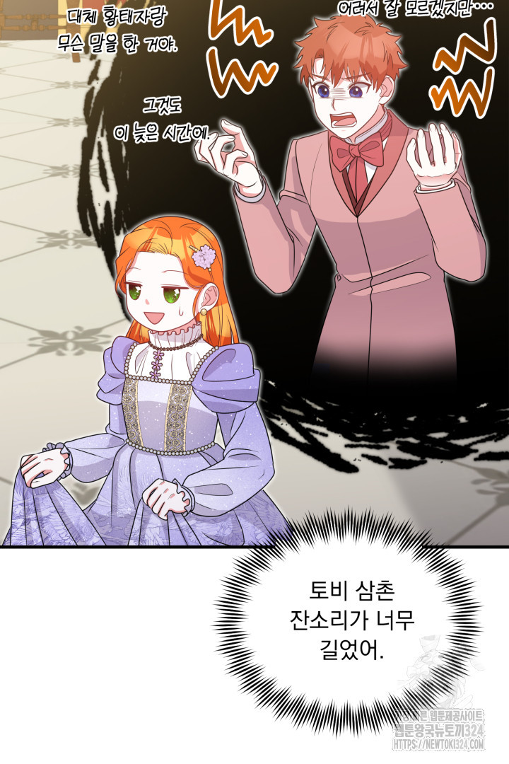 나의 파멸을 바라는 그대들에게 16화 3