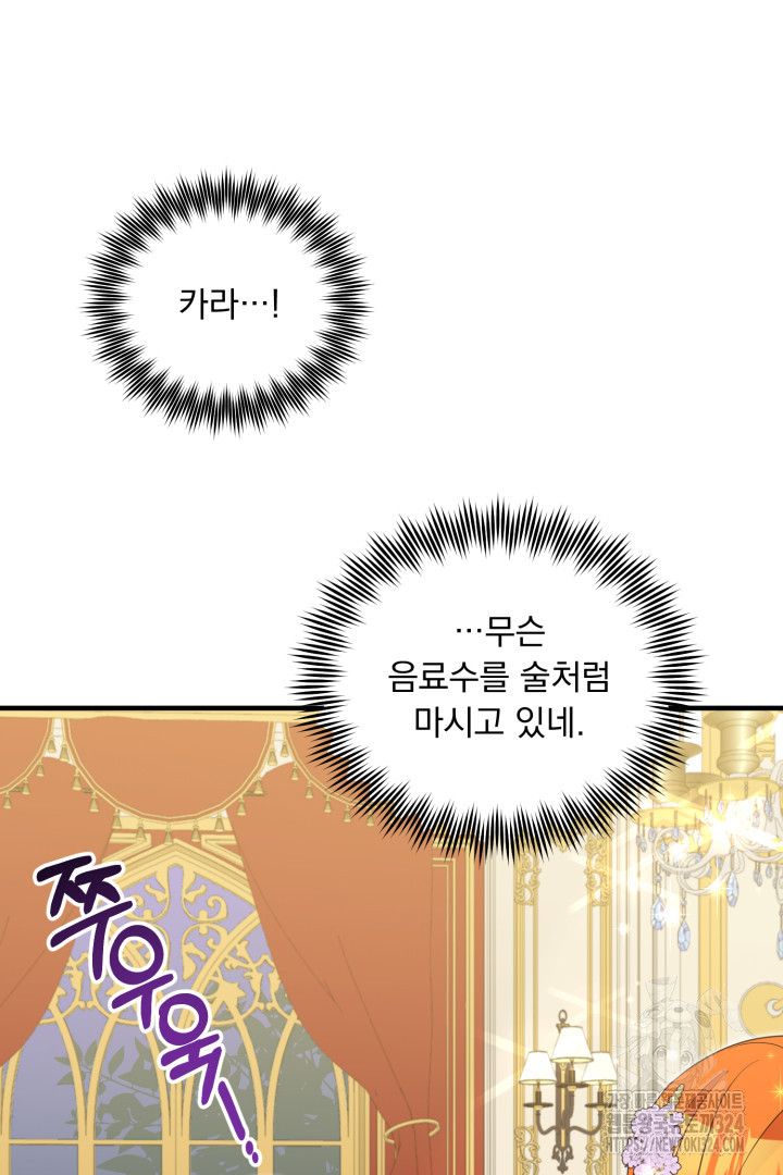 나의 파멸을 바라는 그대들에게 16화 5
