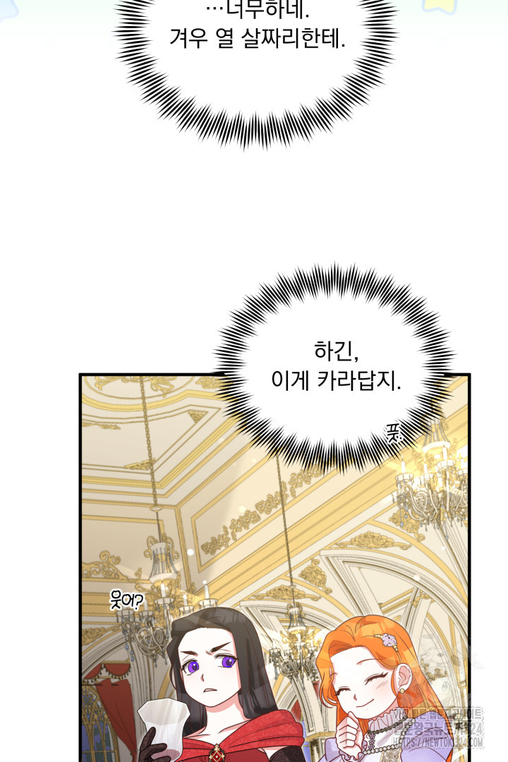 나의 파멸을 바라는 그대들에게 16화 13