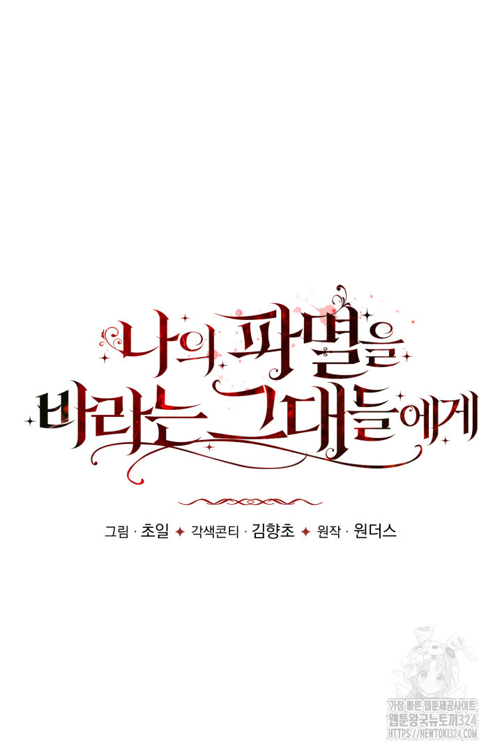 나의 파멸을 바라는 그대들에게 16화 18