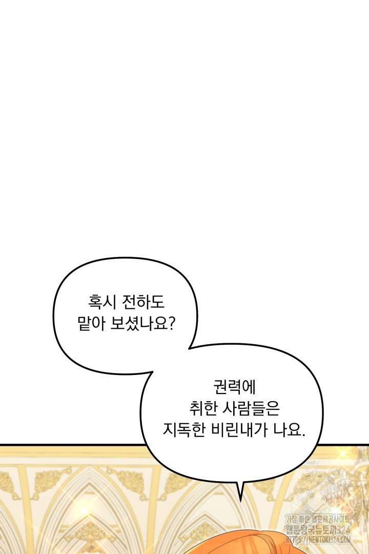 나의 파멸을 바라는 그대들에게 16화 19