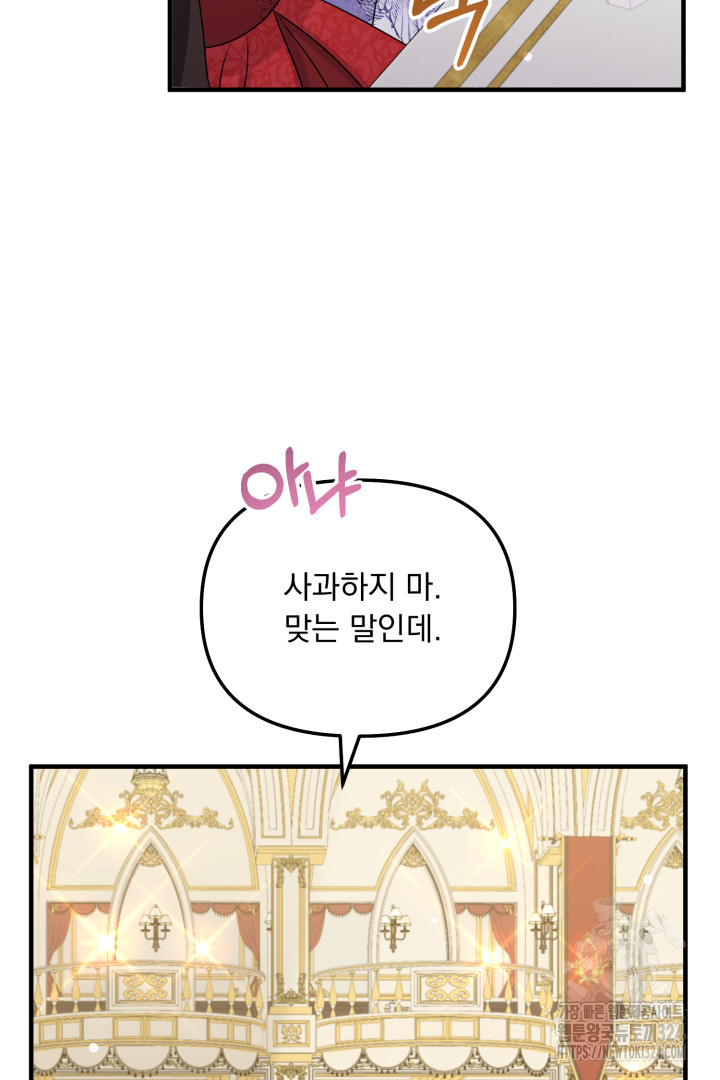 나의 파멸을 바라는 그대들에게 16화 22