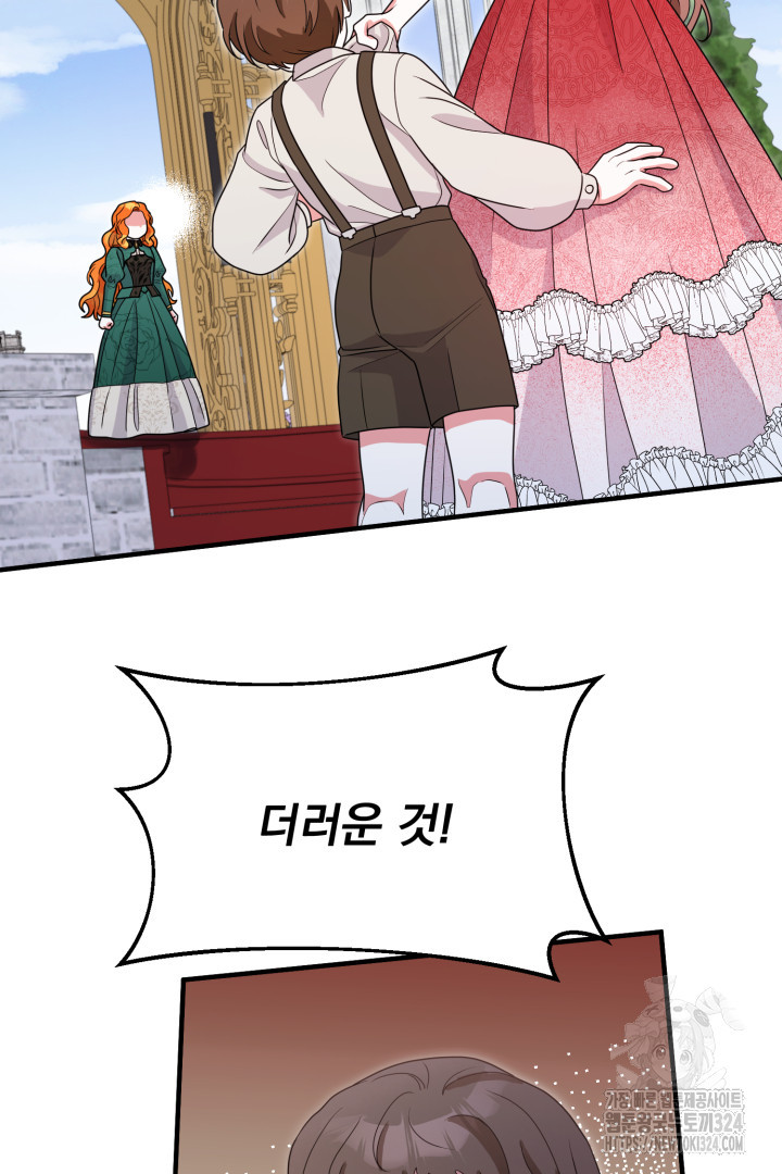나의 파멸을 바라는 그대들에게 21화 2