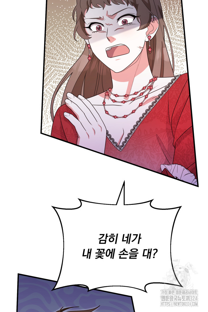 나의 파멸을 바라는 그대들에게 21화 3