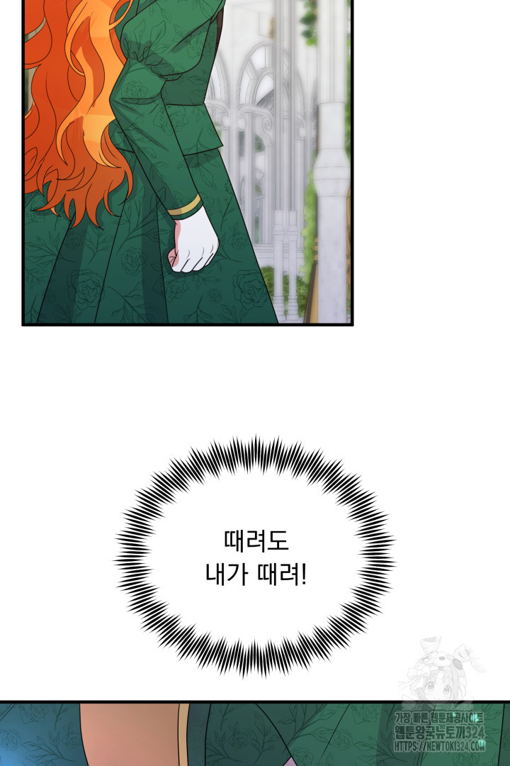 나의 파멸을 바라는 그대들에게 21화 8