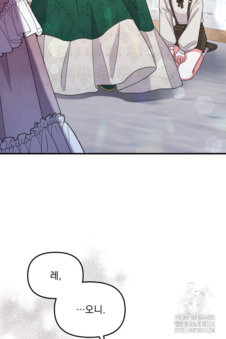 나의 파멸을 바라는 그대들에게 21화 11